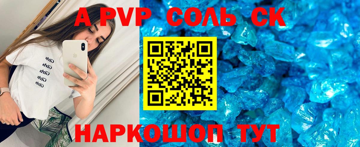 Alpha-PVP мука  APVP Соль  Новосибирск  Вход с VPN  Alfa_PVP мука 