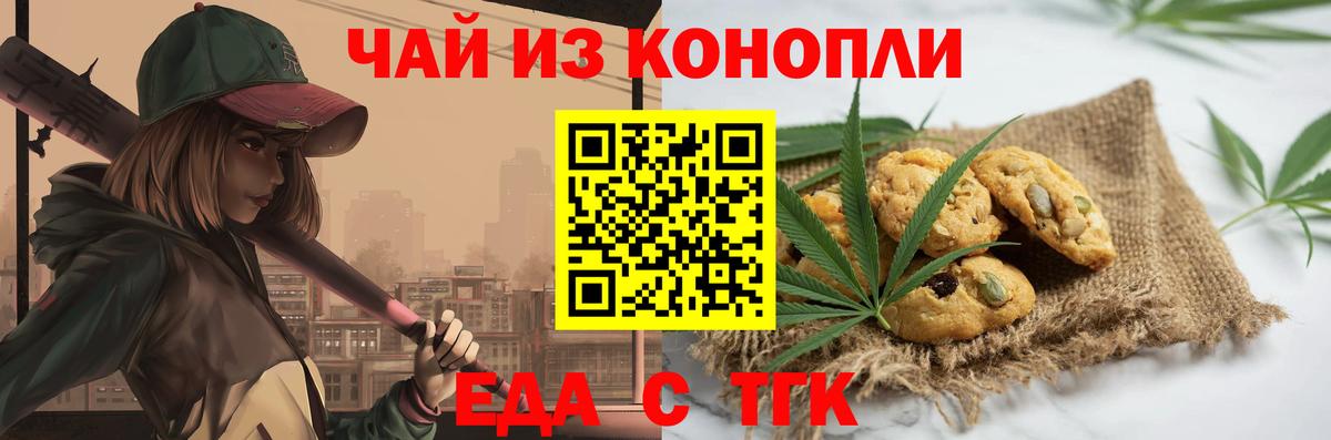 Новосибирск  Cannafood конопля  Вход с VPN 