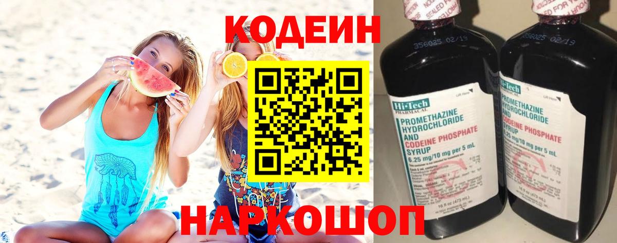 Кодеиновый сироп Lean напиток Lean (лин) Новосибирск