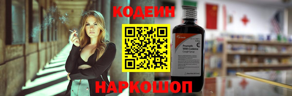 Новосибирск  Codein напиток Lean (лин)  Вход с VPN 