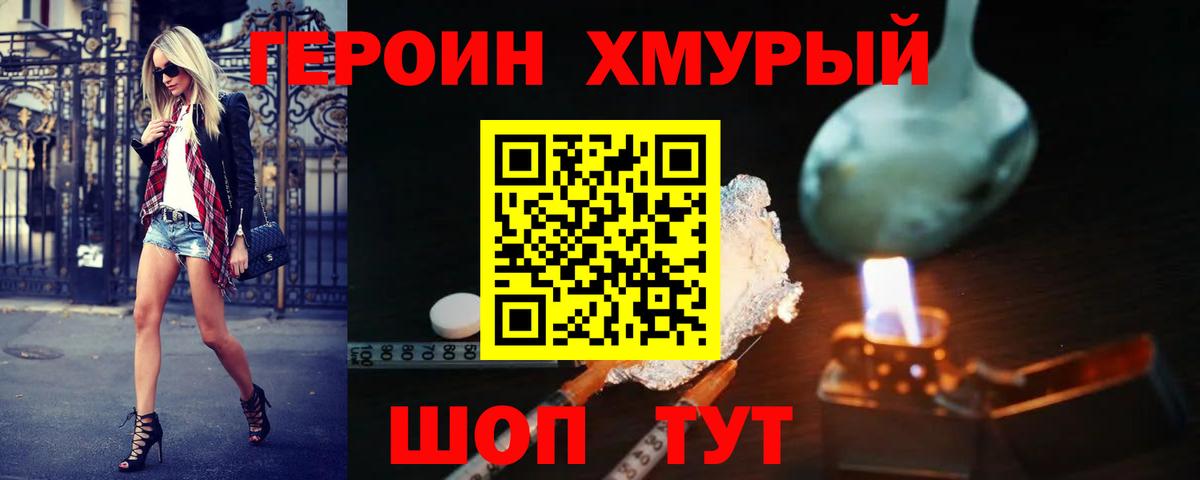 Героин хмурый Новосибирск