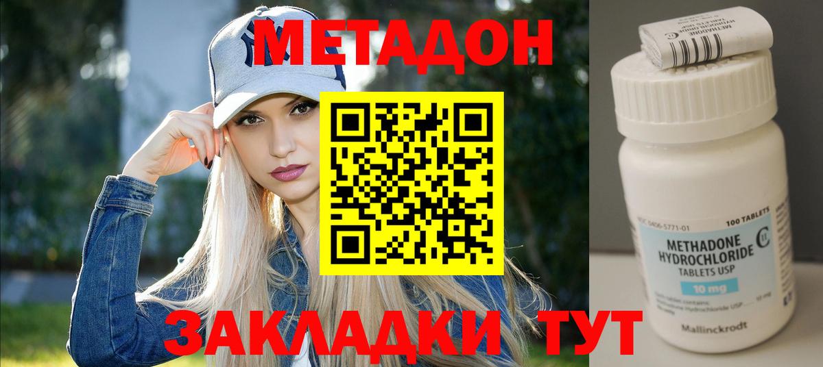 МЕТАДОН methadone  Метадон кристалл  Вход с VPN  Новосибирск 