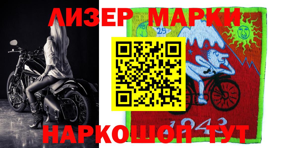 Марки 25I-NBOMe 1500мкг Новосибирск